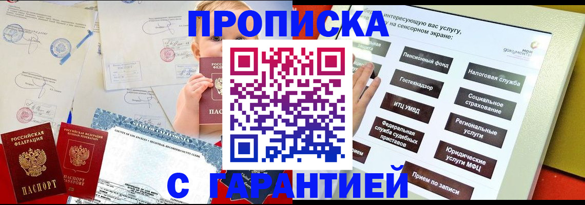 прописка ребенка в Армавире