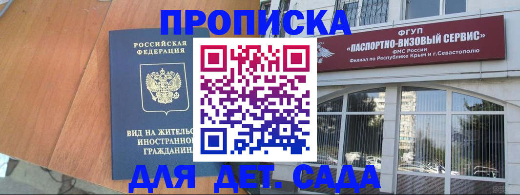 временная регистрация для школы в Армавире